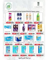 Garnata co-op Kuwait offers from 24 to 31 May 2026 May Sale - Garnata co-op - Kuwait - 24 May 2026 – 31 May 2026 - Page 7