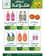 Garnata co-op Kuwait offers from 24 to 31 May 2026 May Sale - Garnata co-op - Kuwait - 24 May 2026 – 31 May 2026 - Page 9