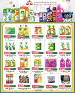 Sabahel Nasser co-op offers from 23 to 27 May 2026 The Biggest Eid Al Adha Sale - Sabahel Nasser co-op - Kuwait - 23 May 2026 – 27 May 2026 - Page 59