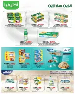 Sabahel Nasser co-op offers from 23 to 27 May 2026 The Biggest Eid Al Adha Sale - Sabahel Nasser co-op - Kuwait - 23 May 2026 – 27 May 2026 - Page 54