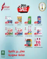 Sabahel Nasser co-op offers from 23 to 27 May 2026 The Biggest Eid Al Adha Sale - Sabahel Nasser co-op - Kuwait - 23 May 2026 – 27 May 2026 - Page 44