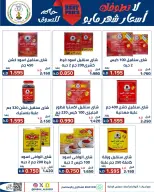 Sabahel Nasser co-op offers from 23 to 27 May 2026 The Biggest Eid Al Adha Sale - Sabahel Nasser co-op - Kuwait - 23 May 2026 – 27 May 2026 - Page 43