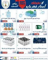 Sabahel Nasser co-op offers from 23 to 27 May 2026 The Biggest Eid Al Adha Sale - Sabahel Nasser co-op - Kuwait - 23 May 2026 – 27 May 2026 - Page 65