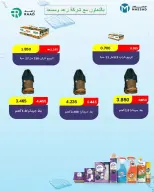 Sabahel Nasser co-op offers from 23 to 27 May 2026 The Biggest Eid Al Adha Sale - Sabahel Nasser co-op - Kuwait - 23 May 2026 – 27 May 2026 - Page 22