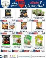 Sabahel Nasser co-op offers from 23 to 27 May 2026 The Biggest Eid Al Adha Sale - Sabahel Nasser co-op - Kuwait - 23 May 2026 – 27 May 2026 - Page 52