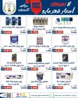 Sabahel Nasser co-op offers from 23 to 27 May 2026 The Biggest Eid Al Adha Sale - Sabahel Nasser co-op - Kuwait - 23 May 2026 – 27 May 2026 - Page 57