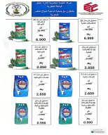 Sabahel Nasser co-op offers from 23 to 27 May 2026 The Biggest Eid Al Adha Sale - Sabahel Nasser co-op - Kuwait - 23 May 2026 – 27 May 2026 - Page 46