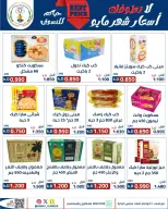Sabahel Nasser co-op offers from 23 to 27 May 2026 The Biggest Eid Al Adha Sale - Sabahel Nasser co-op - Kuwait - 23 May 2026 – 27 May 2026 - Page 24