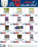 Sabahel Nasser co-op offers from 23 to 27 May 2026 The Biggest Eid Al Adha Sale - Sabahel Nasser co-op - Kuwait - 23 May 2026 – 27 May 2026 - Page 68