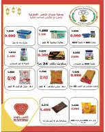 Sabahel Nasser co-op offers from 23 to 27 May 2026 The Biggest Eid Al Adha Sale - Sabahel Nasser co-op - Kuwait - 23 May 2026 – 27 May 2026 - Page 47