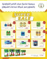 Sabahel Nasser co-op offers from 23 to 27 May 2026 The Biggest Eid Al Adha Sale - Sabahel Nasser co-op - Kuwait - 23 May 2026 – 27 May 2026 - Page 18