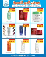 Shamieh coop offers from 23 to 25 May 2026 Eid offers in the perfume and beauty department - Shamieh coop - Kuwait - 23 May 2026 – 25 May 2026 - Page 2