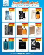 Shamieh coop offers from 23 to 25 May 2026 Eid offers in the perfume and beauty department - Shamieh coop - Kuwait - 23 May 2026 – 25 May 2026 - Page 3