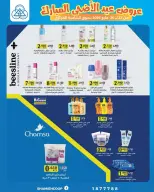 Shamieh coop offers from 23 to 26 May 2026 Eid Al Adha Mubarak Offers - Shamieh coop - Kuwait - 23 May 2026 – 26 May 2026 - Page 21