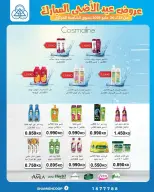 Shamieh coop offers from 23 to 26 May 2026 Eid Al Adha Mubarak Offers - Shamieh coop - Kuwait - 23 May 2026 – 26 May 2026 - Page 22