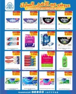 Shamieh coop offers from 23 to 26 May 2026 Eid Al Adha Mubarak Offers - Shamieh coop - Kuwait - 23 May 2026 – 26 May 2026 - Page 27