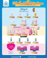 Shamieh coop offers from 23 to 26 May 2026 Eid Al Adha Mubarak Offers - Shamieh coop - Kuwait - 23 May 2026 – 26 May 2026 - Page 18