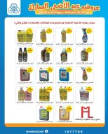 Shamieh coop offers from 23 to 26 May 2026 Eid Al Adha Mubarak Offers - Shamieh coop - Kuwait - 23 May 2026 – 26 May 2026 - Page 20
