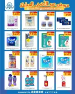 Shamieh coop offers from 23 to 26 May 2026 Eid Al Adha Mubarak Offers - Shamieh coop - Kuwait - 23 May 2026 – 26 May 2026 - Page 16