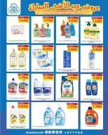 Shamieh coop offers from 23 to 26 May 2026 Eid Al Adha Mubarak Offers - Shamieh coop - Kuwait - 23 May 2026 – 26 May 2026 - Page 24