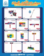 Shamieh coop offers from 23 to 26 May 2026 Eid Al Adha Mubarak Offers - Shamieh coop - Kuwait - 23 May 2026 – 26 May 2026 - Page 25