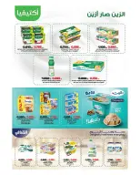 Daiya co-op Kuwait offers from 23 to 26 May 2026 May Festival - Daiya co-op - Kuwait - 23 May 2026 – 26 May 2026 - Page 3