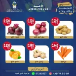 Ofertas de cooperativa Hadiya Kuwait domingo 24 mayo 2026 Oferta de frutas y verduras - cooperativa Hadiya - Kuwait - 24 mayo 2026 – 24 mayo 2026 - Página 3