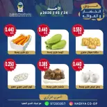 Ofertas de cooperativa Hadiya Kuwait domingo 24 mayo 2026 Oferta de frutas y verduras - cooperativa Hadiya - Kuwait - 24 mayo 2026 – 24 mayo 2026 - Página 7