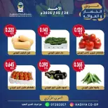 Ofertas de cooperativa Hadiya Kuwait domingo 24 mayo 2026 Oferta de frutas y verduras - cooperativa Hadiya - Kuwait - 24 mayo 2026 – 24 mayo 2026 - Página 2