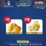 Ofertas de cooperativa Hadiya Kuwait domingo 24 mayo 2026 Oferta de frutas y verduras - cooperativa Hadiya - Kuwait - 24 mayo 2026 – 24 mayo 2026 - Página 5