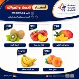 Sabahiya co-op offers Sunday 24 May 2026 Vegetable and fruit offers - Sabahiya co-op - Kuwait - 24 May 2026 – 24 May 2026 - Page 2
