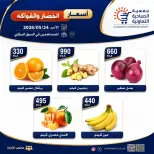 Sabahiya co-op offers Sunday 24 May 2026 Vegetable and fruit offers - Sabahiya co-op - Kuwait - 24 May 2026 – 24 May 2026 - Page 3