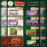 Ahmadi coop offers from 23 to 31 May 2026 Eid Al Adha Sale - Ahmadi coop - Kuwait - 23 May 2026 – 31 May 2026 - Page 12