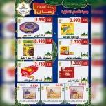 Ahmadi coop offers from 23 to 31 May 2026 Eid Al Adha Sale - Ahmadi coop - Kuwait - 23 May 2026 – 31 May 2026 - Page 41