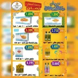Ahmadi coop offers from 23 to 31 May 2026 Eid Al Adha Sale - Ahmadi coop - Kuwait - 23 May 2026 – 31 May 2026 - Page 6