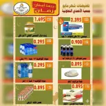 Ahmadi coop offers from 23 to 31 May 2026 Eid Al Adha Sale - Ahmadi coop - Kuwait - 23 May 2026 – 31 May 2026 - Page 26