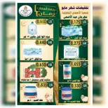 Ahmadi coop offers from 23 to 31 May 2026 Eid Al Adha Sale - Ahmadi coop - Kuwait - 23 May 2026 – 31 May 2026 - Page 17