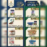 Ahmadi coop offers from 23 to 31 May 2026 Eid Al Adha Sale - Ahmadi coop - Kuwait - 23 May 2026 – 31 May 2026 - Page 38