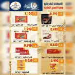 Ahmadi coop offers from 23 to 31 May 2026 Eid Al Adha Sale - Ahmadi coop - Kuwait - 23 May 2026 – 31 May 2026 - Page 18