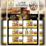 Ahmadi coop offers from 23 to 31 May 2026 Eid Al Adha Sale - Ahmadi coop - Kuwait - 23 May 2026 – 31 May 2026 - Page 31