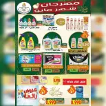 Ahmadi coop offers from 23 to 31 May 2026 Eid Al Adha Sale - Ahmadi coop - Kuwait - 23 May 2026 – 31 May 2026 - Page 28