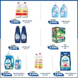 Offres Coopérative d'Al Khalidiya de 23 à 30 mai 2026 Prix de l'Aïd al-Adha - Coopérative d'Al Khalidiya - Koweït - 23 mai 2026 – 30 mai 2026 - Page 26