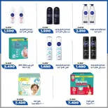 Offres Coopérative d'Al Khalidiya de 23 à 30 mai 2026 Prix de l'Aïd al-Adha - Coopérative d'Al Khalidiya - Koweït - 23 mai 2026 – 30 mai 2026 - Page 49