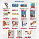 Offres Coopérative d'Al Khalidiya de 23 à 30 mai 2026 Prix de l'Aïd al-Adha - Coopérative d'Al Khalidiya - Koweït - 23 mai 2026 – 30 mai 2026 - Page 20