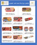 AL Rumaithya co-op offers from 23 to 26 May 2026 Amazing Prices - AL Rumaithya co-op - Kuwait - 23 May 2026 – 26 May 2026 - Page 17