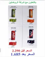 AL Rumaithya co-op offers from 23 to 26 May 2026 Amazing Prices - AL Rumaithya co-op - Kuwait - 23 May 2026 – 26 May 2026 - Page 30