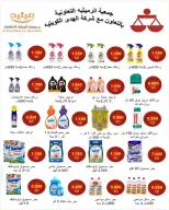 AL Rumaithya co-op offers from 23 to 26 May 2026 Amazing Prices - AL Rumaithya co-op - Kuwait - 23 May 2026 – 26 May 2026 - Page 18
