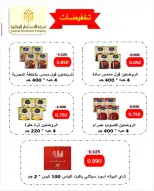 AL Rumaithya co-op offers from 23 to 26 May 2026 Amazing Prices - AL Rumaithya co-op - Kuwait - 23 May 2026 – 26 May 2026 - Page 29