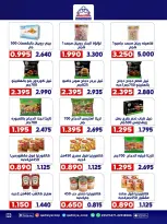 Qadisiyah co-op offers from 23 to 26 May 2026 Eid Al Adha Festival - Qadisiyah co-op - Kuwait - 23 May 2026 – 26 May 2026 - Page 33