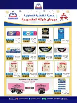 Qadisiyah co-op offers from 23 to 26 May 2026 Eid Al Adha Festival - Qadisiyah co-op - Kuwait - 23 May 2026 – 26 May 2026 - Page 7